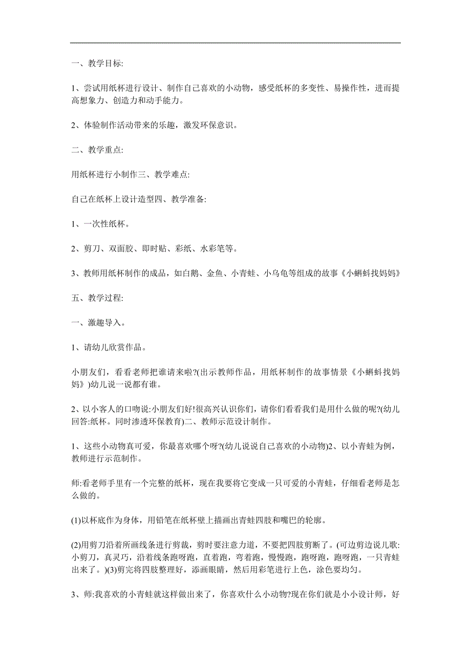 中班美术《纸杯变变变》PPT课件教案参考教案.docx_第1页