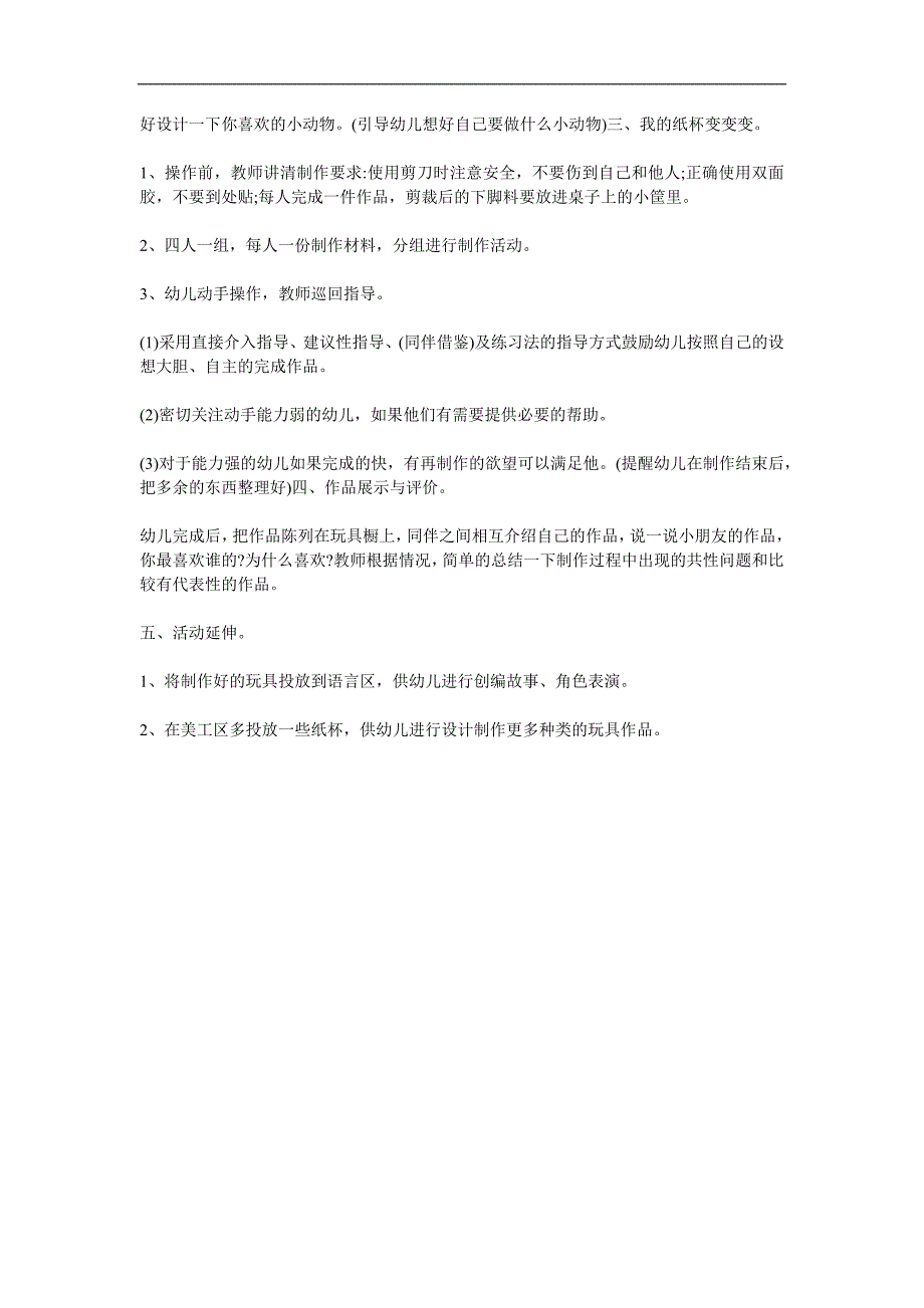 中班美术《纸杯变变变》PPT课件教案参考教案.docx_第2页