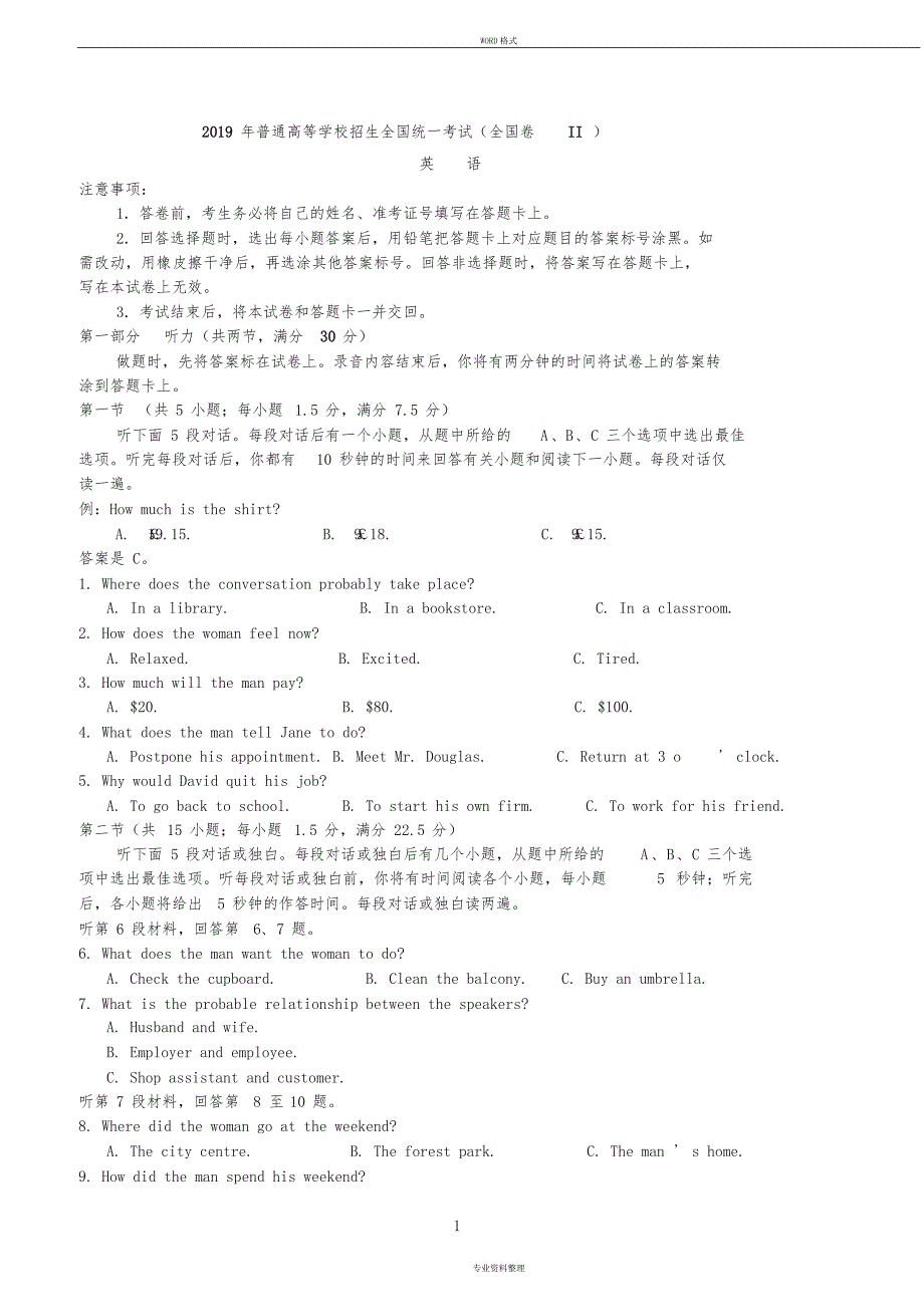 2019英语高考真题全国卷二试题word版.doc_第1页
