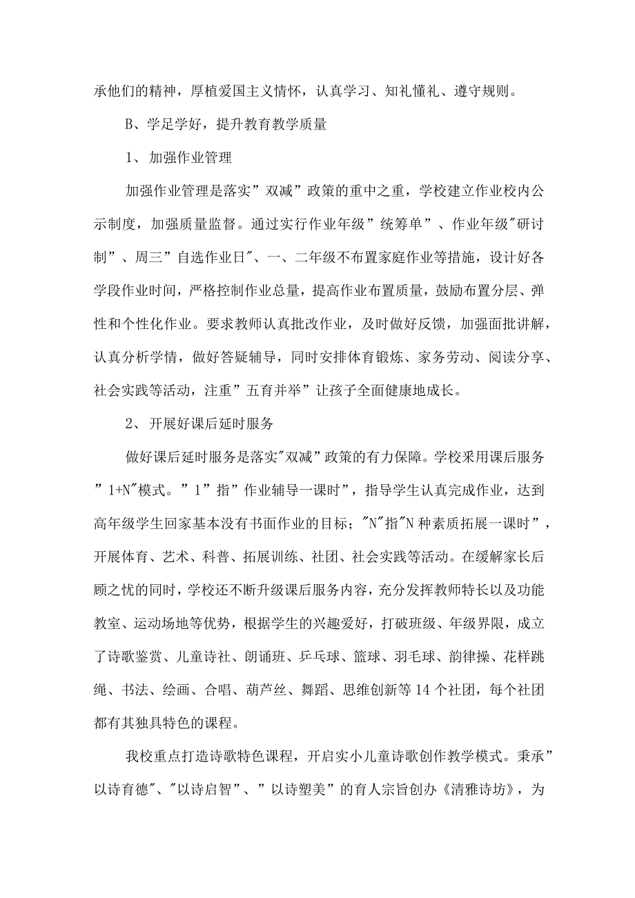 2021-2022年实验小学乡镇中心小学落实双减工作亮点介绍特色做法汇报材料.docx_第3页