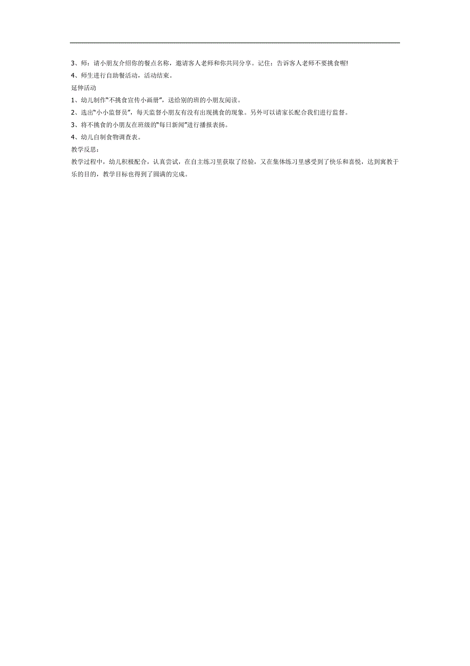 不挑食身体棒PPT课件教案图片参考教案.docx_第2页