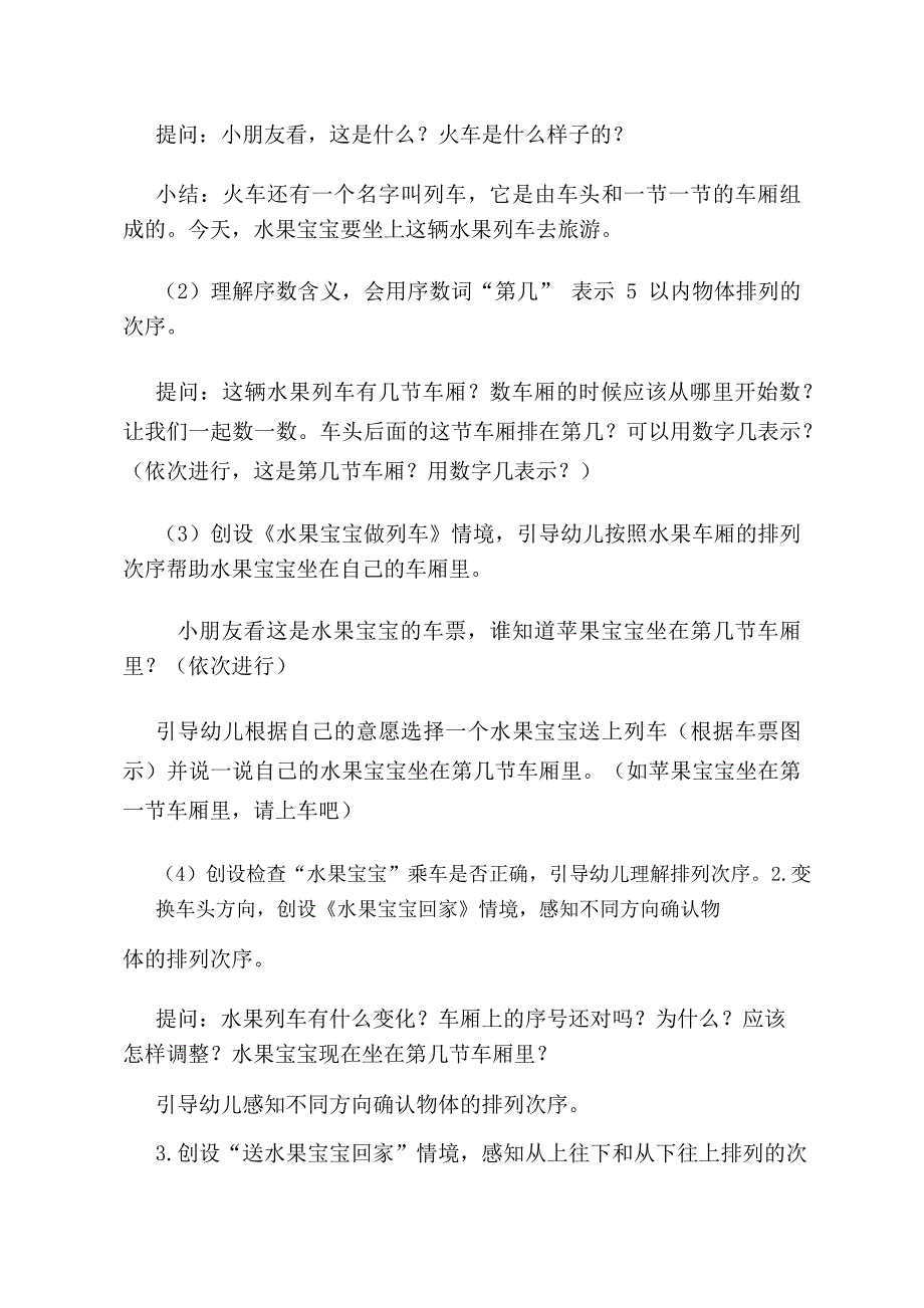 中班数学《水果列车》PPT课件教案中班数学《水果列车》教学设计.docx_第2页