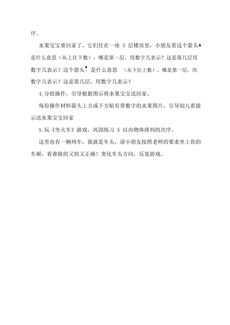 中班数学《水果列车》PPT课件教案中班数学《水果列车》教学设计.docx_第3页