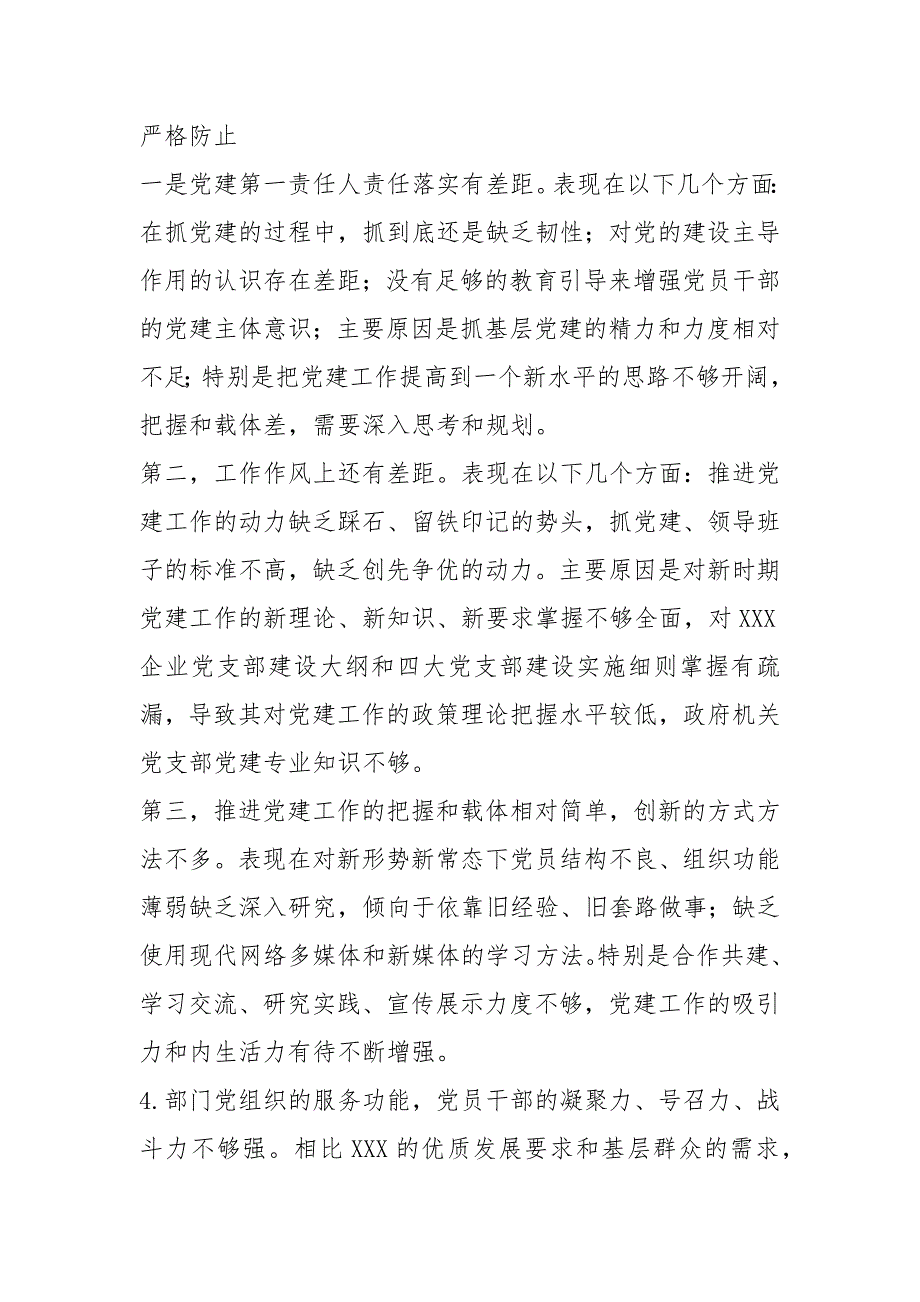2021党支部书记推动全面从严治党掌握基层党建工作述职报告.docx_第3页