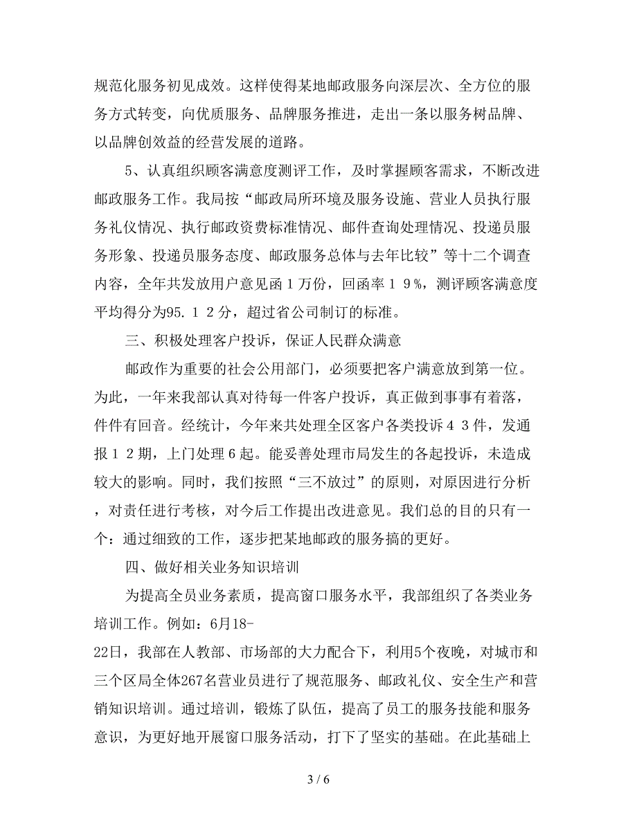 2019年邮政服务质量年终工作总结.doc_第3页