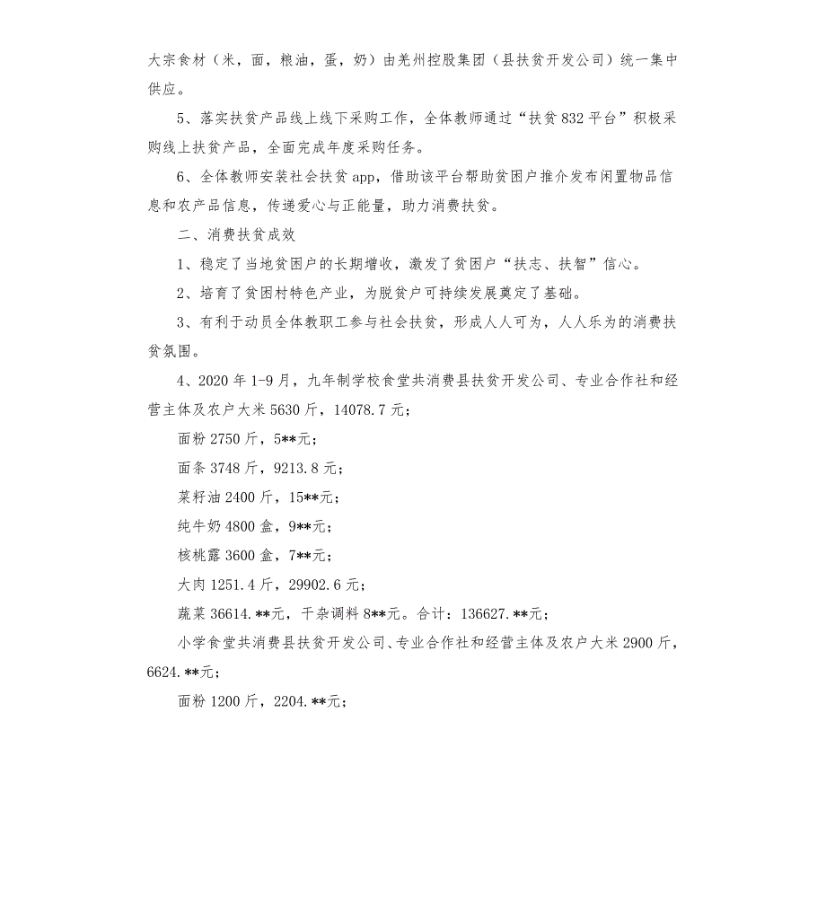 2020年19月学校消费扶贫工作总结参考模板.docx_第2页