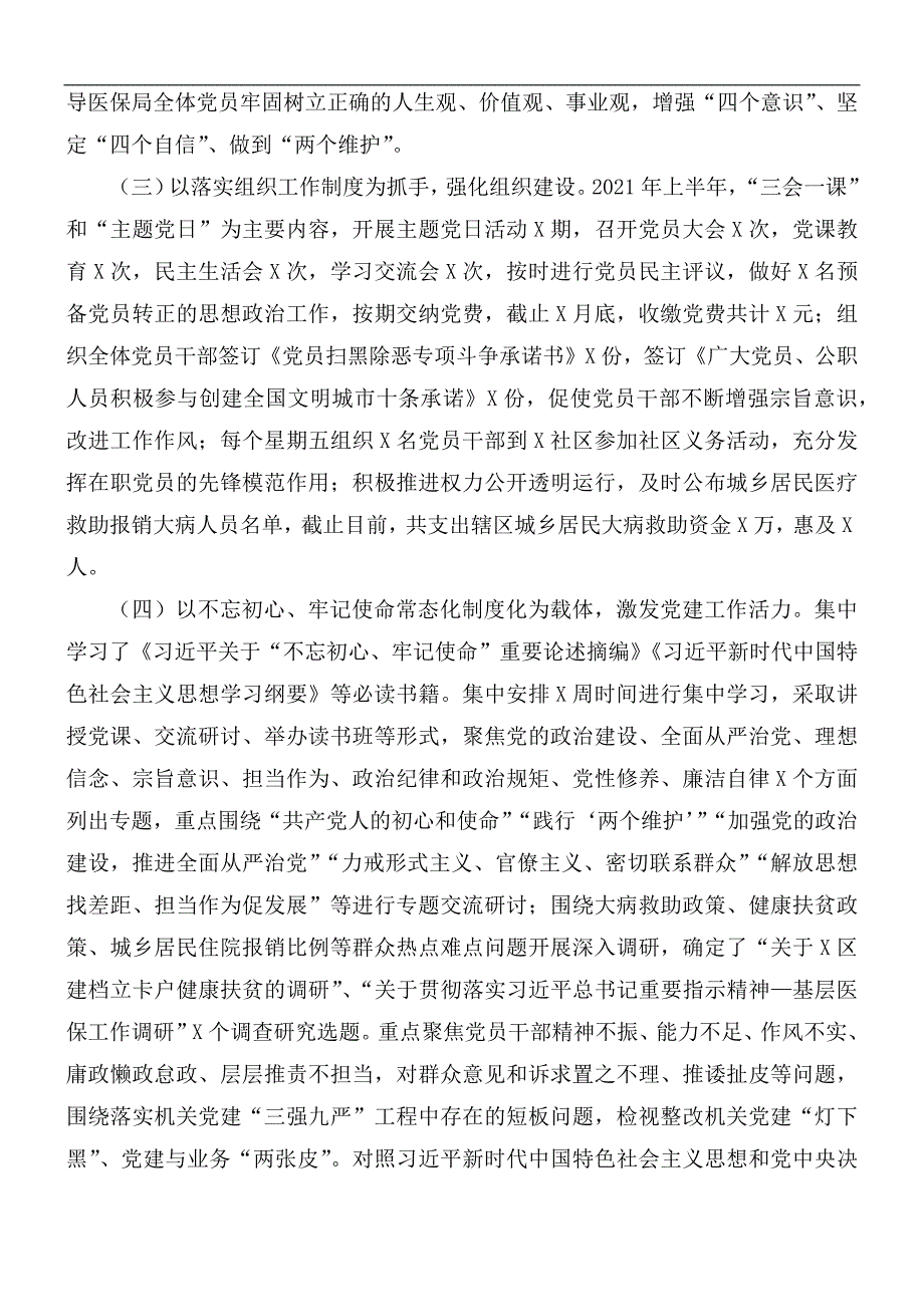 2021年上半年机关党支部工作总结.docx_第2页
