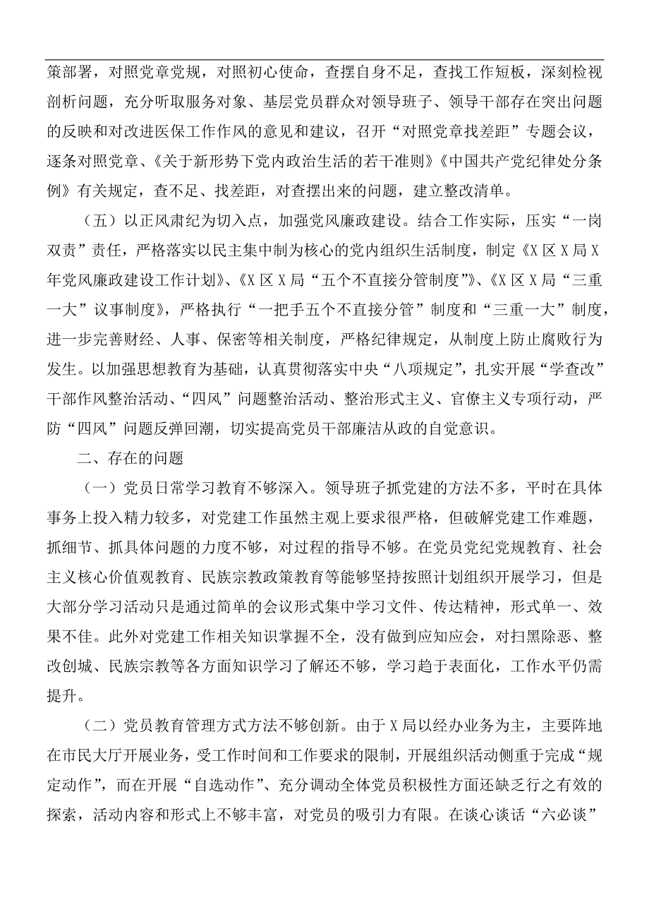 2021年上半年机关党支部工作总结.docx_第3页