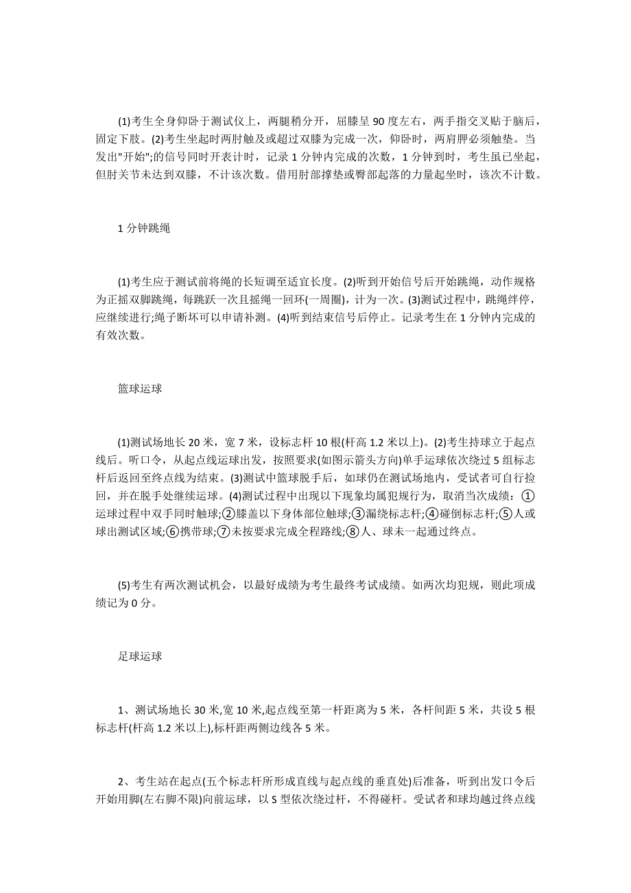 2018年安徽芜湖中考体育考试评分标准是什么.docx_第3页
