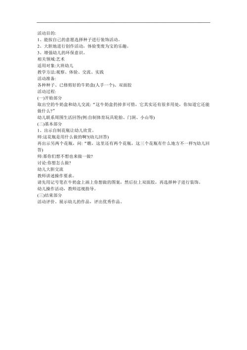 大班美术《创意花瓶》PPT课件教案参考教案.docx