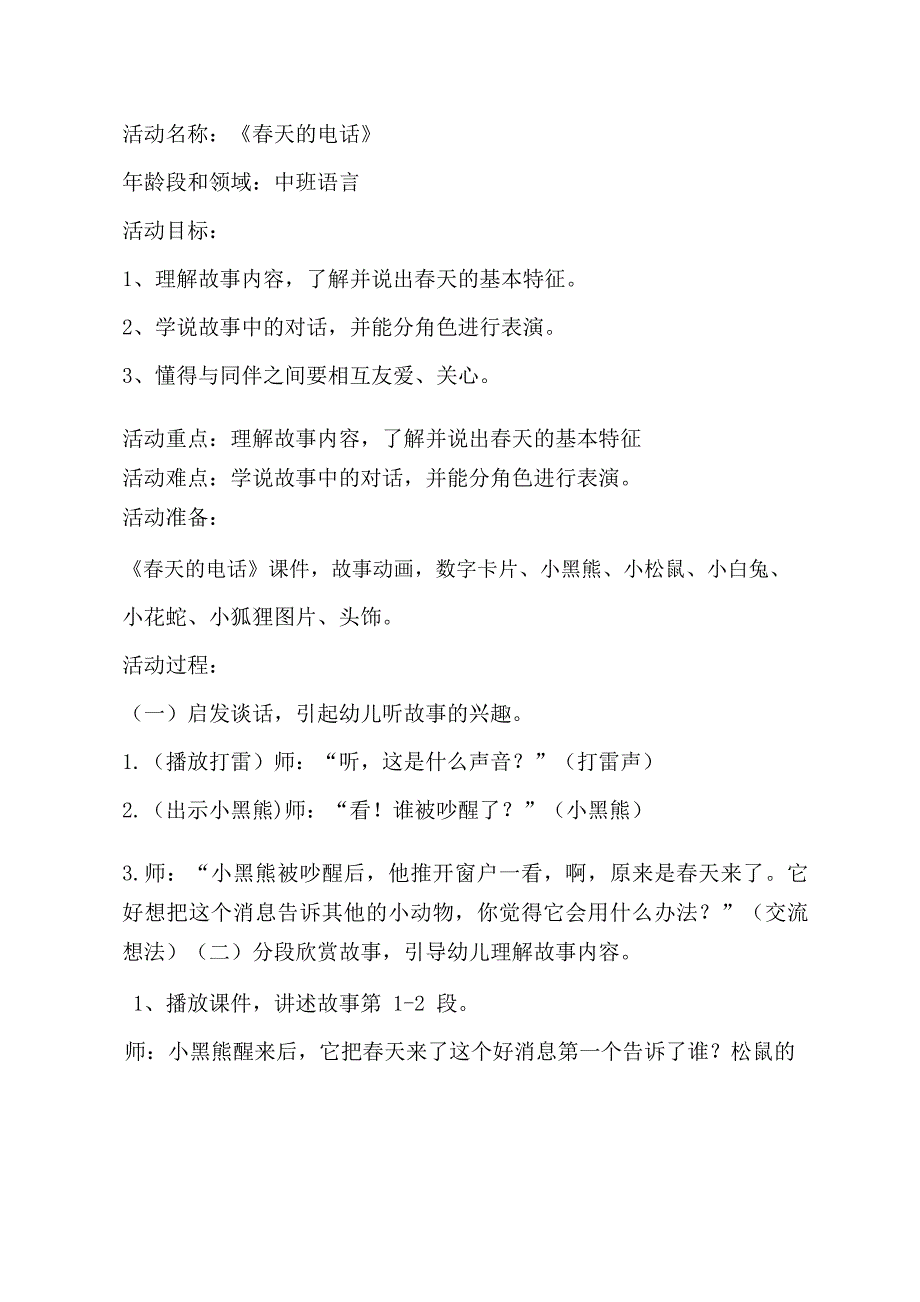 中班语言课件《天的电话》PPT课件教案中班语言《天的电话》教学设计.docx_第1页