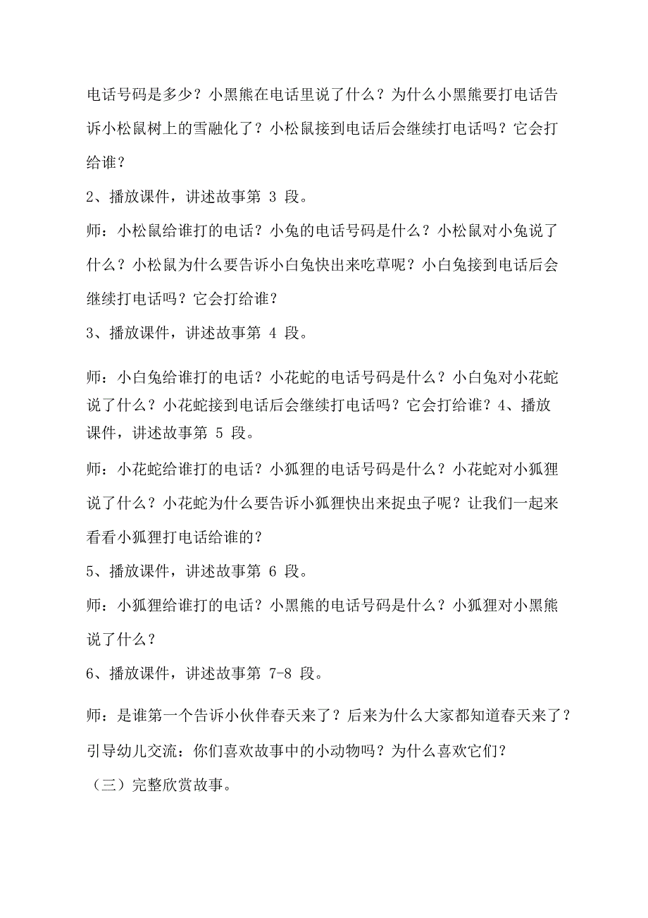中班语言课件《天的电话》PPT课件教案中班语言《天的电话》教学设计.docx_第2页
