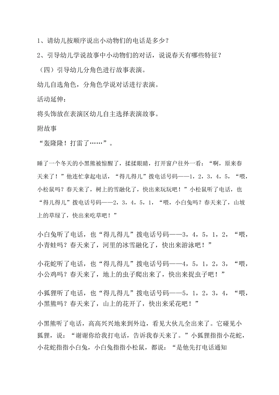中班语言课件《天的电话》PPT课件教案中班语言《天的电话》教学设计.docx_第3页