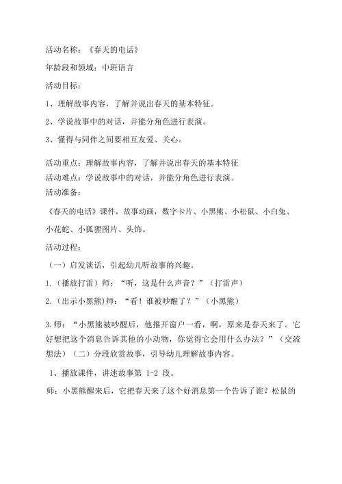 中班语言课件《天的电话》PPT课件教案中班语言《天的电话》教学设计.docx