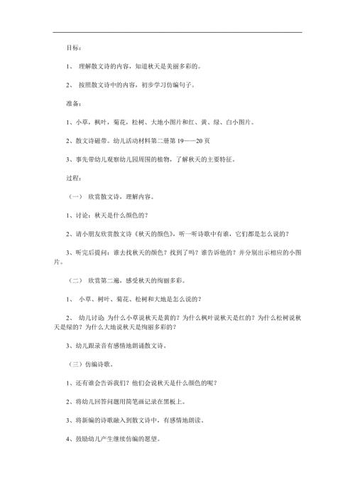 中班散文诗《天的颜色》PPT课件教案参考教案.docx