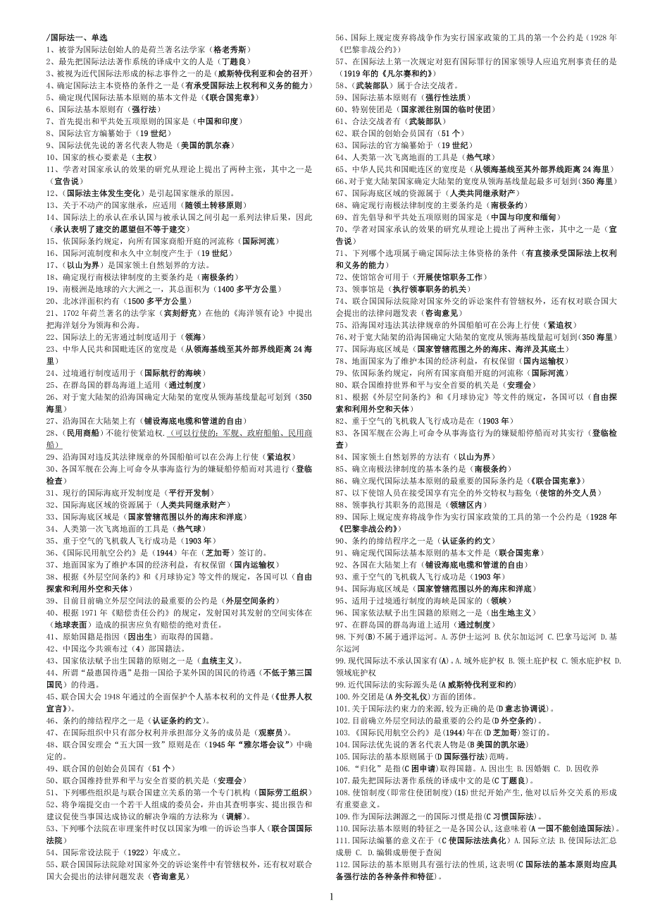 2017年电大法学本科国际公法复习资料最新小抄.doc_第1页