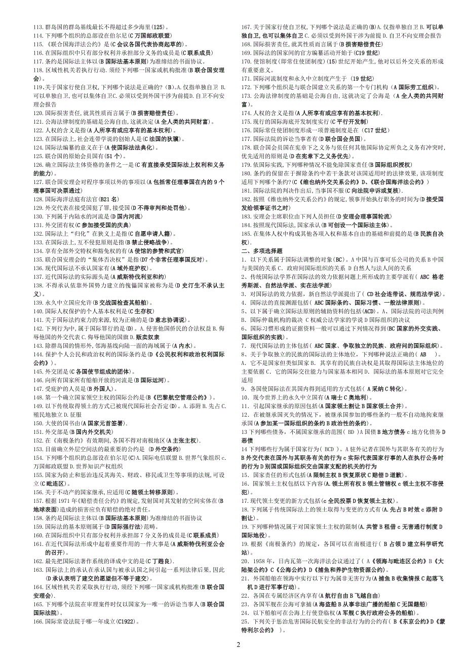 2017年电大法学本科国际公法复习资料最新小抄.doc_第2页