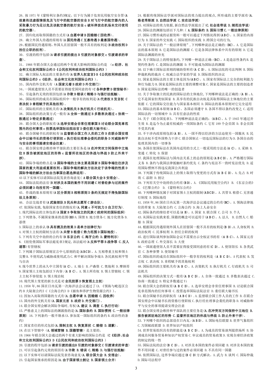 2017年电大法学本科国际公法复习资料最新小抄.doc_第3页