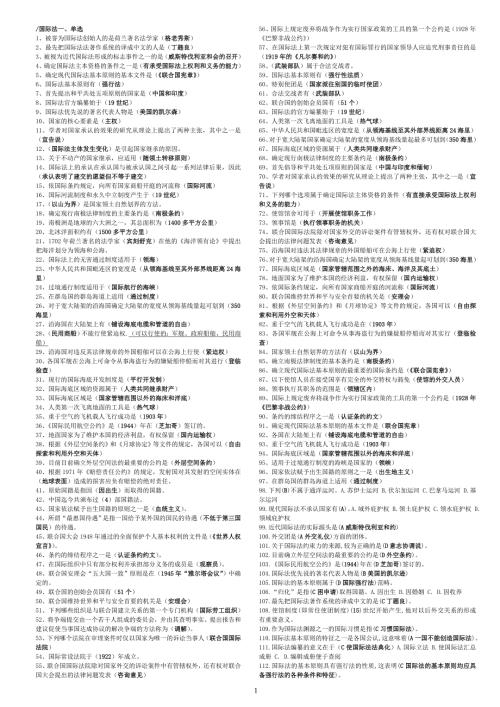 2017年电大法学本科国际公法复习资料最新小抄.doc