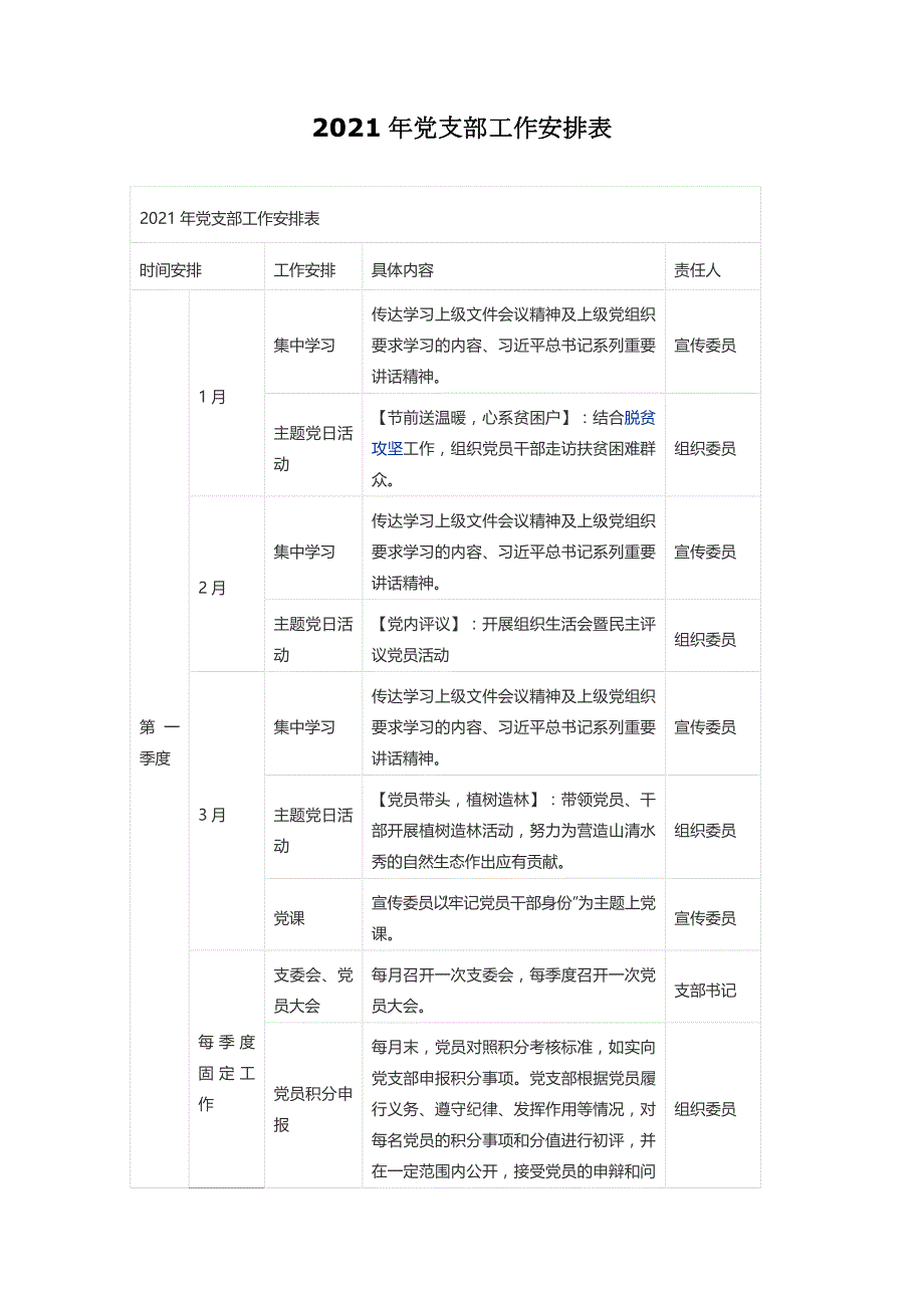 2021-2022年党支部工作计划及月历安排表范文.docx_第1页
