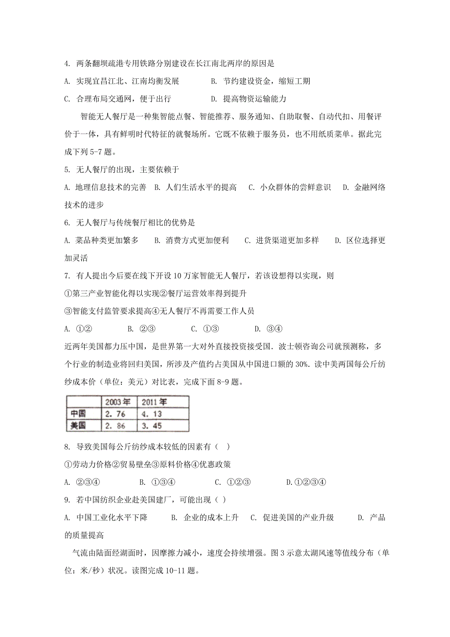 2019届高三文综三诊模拟试题II.doc_第2页