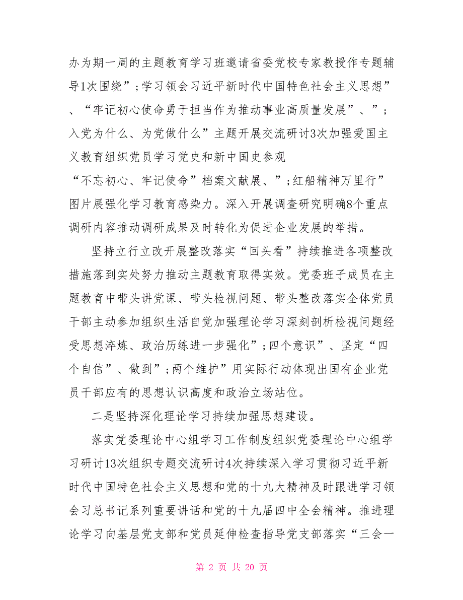 2021年上半年党组全面从严治党主体责任工作情况报告.doc_第2页