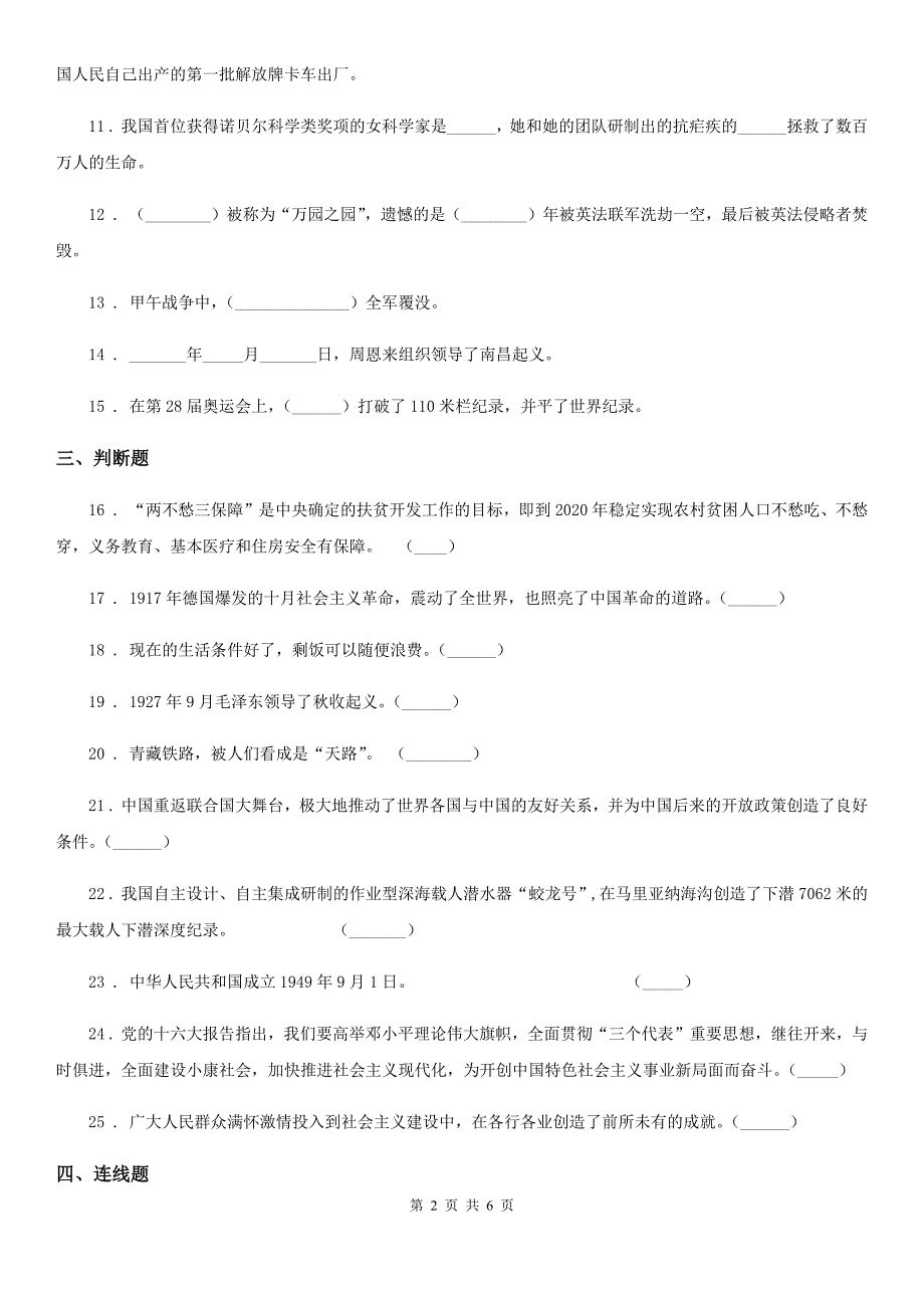 2019-2020年度部编版道德与法治五年级下册第三单元百年追梦复兴中华练习卷C卷.doc_第2页