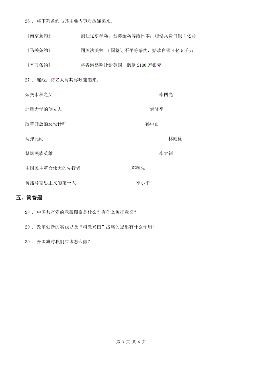 2019-2020年度部编版道德与法治五年级下册第三单元百年追梦复兴中华练习卷C卷.doc_第3页