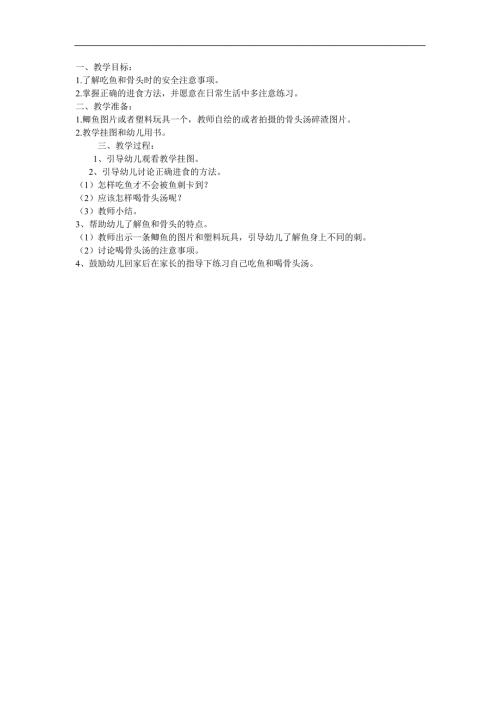 大班安全《当心被卡到》PPT课件教案参考教案.docx