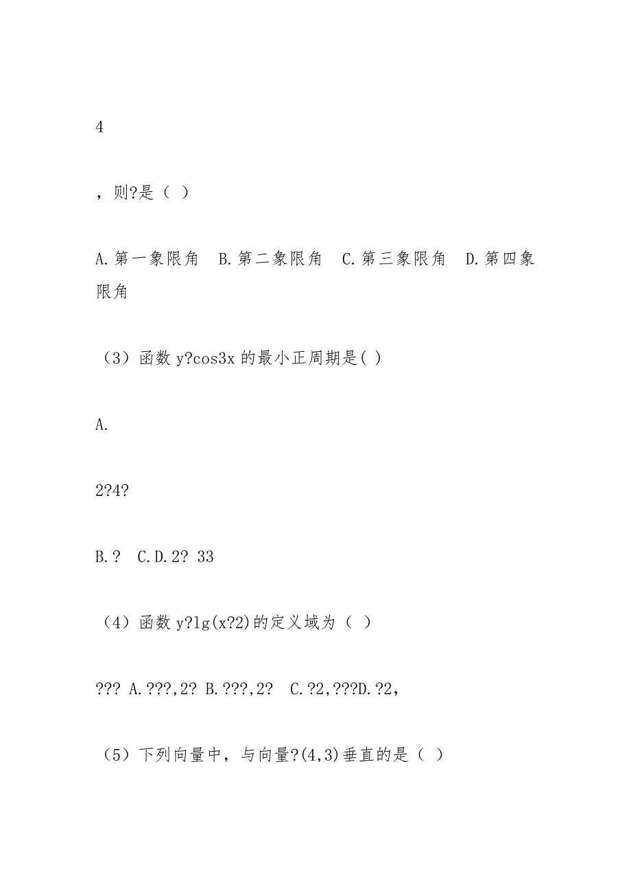 2021年12月贵州省普通高中学业水平考试样卷.docx_第2页