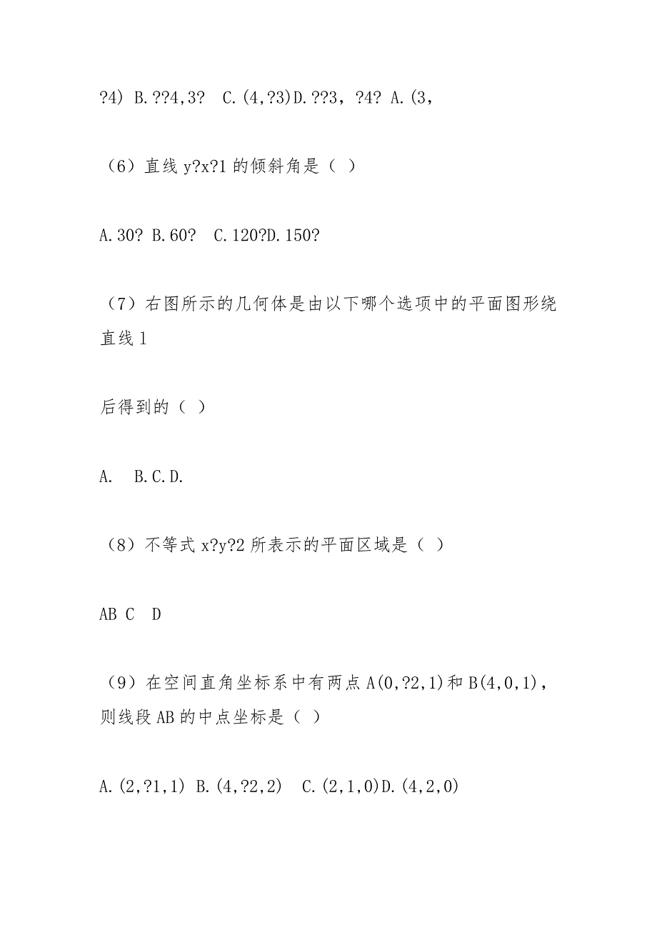 2021年12月贵州省普通高中学业水平考试样卷.docx_第3页