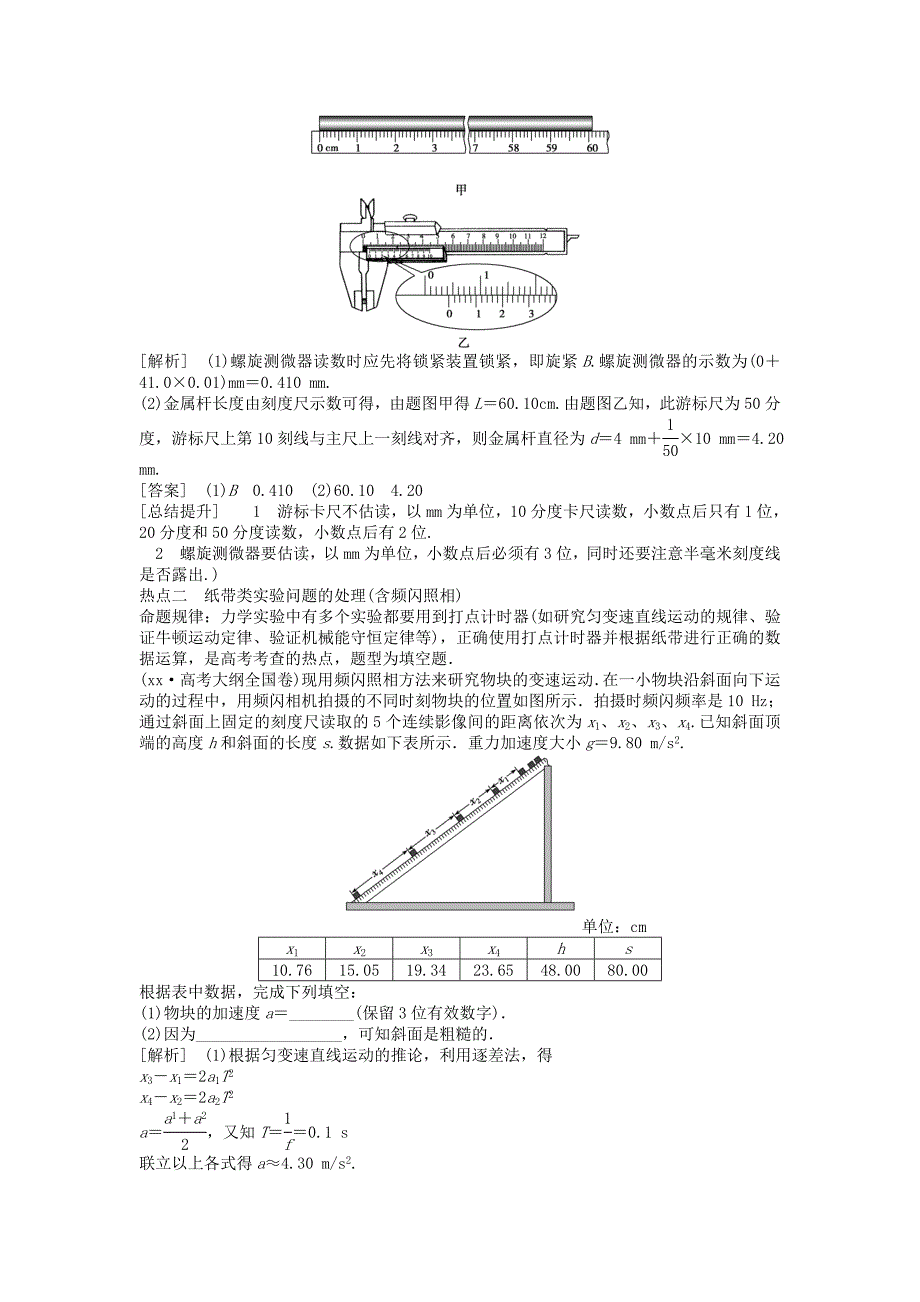 2019-2020年高考物理二轮复习专题十一力学实验导含解析.doc_第2页