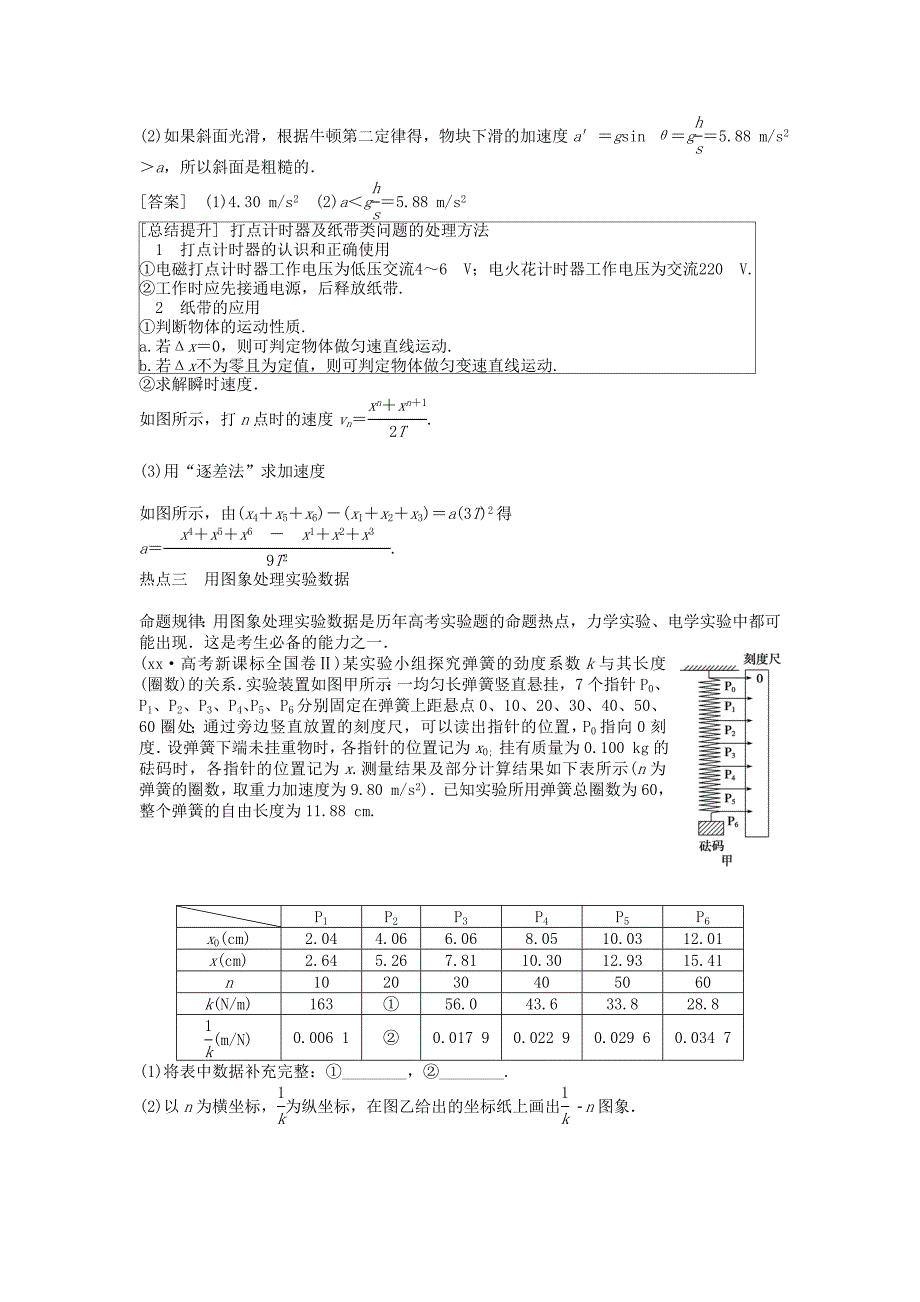 2019-2020年高考物理二轮复习专题十一力学实验导含解析.doc_第3页