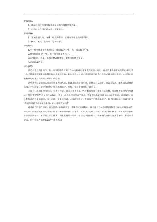 大班科学《小电珠亮了》PPT课件教案参考教案.docx