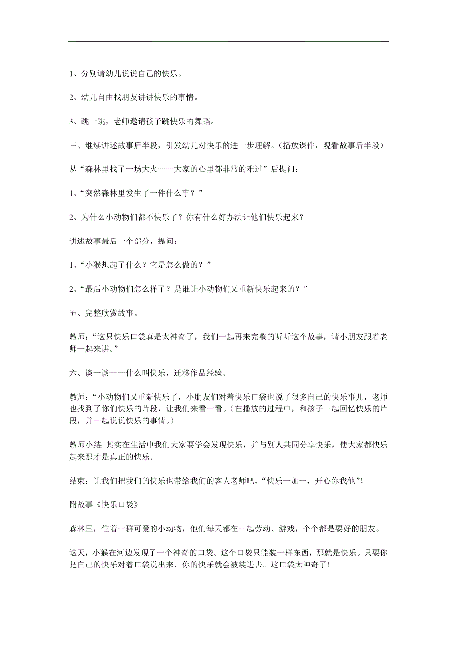 中班语言《快乐口袋》PPT课件教案配音音乐参考教案.docx_第2页
