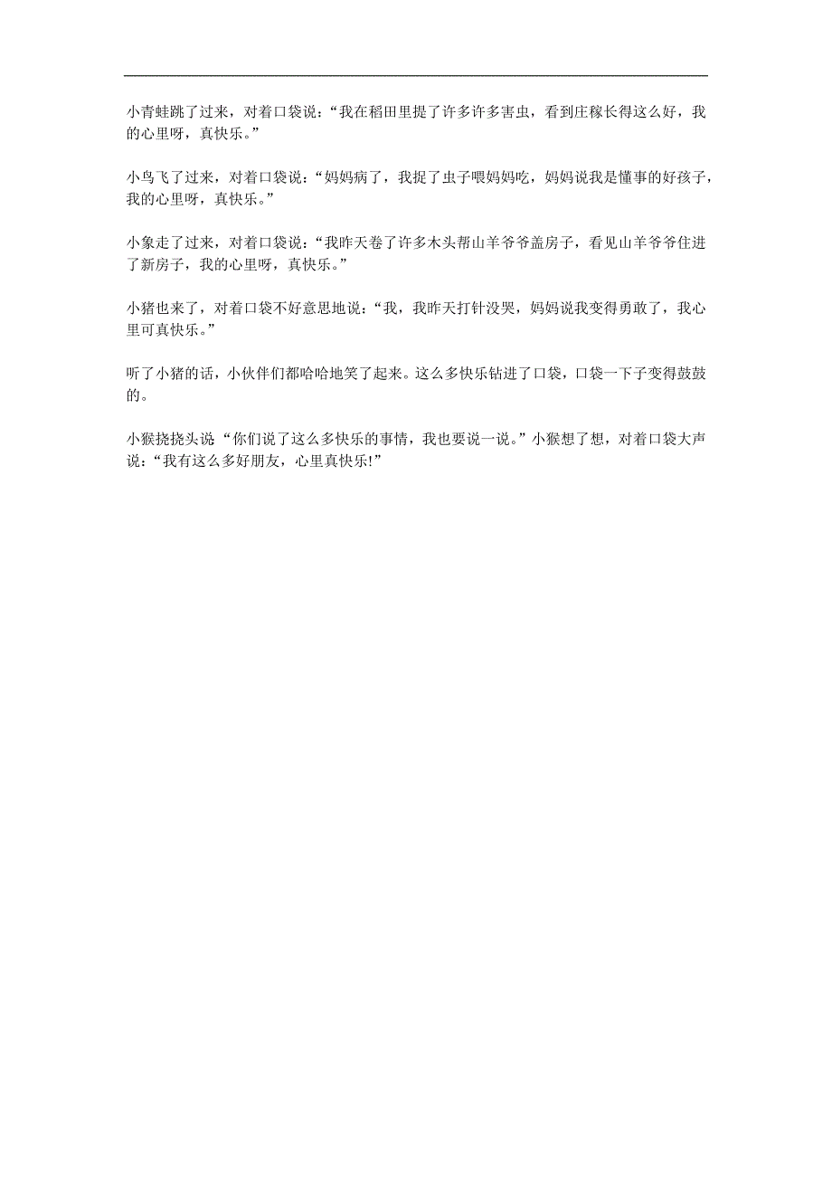 中班语言《快乐口袋》PPT课件教案配音音乐参考教案.docx_第3页