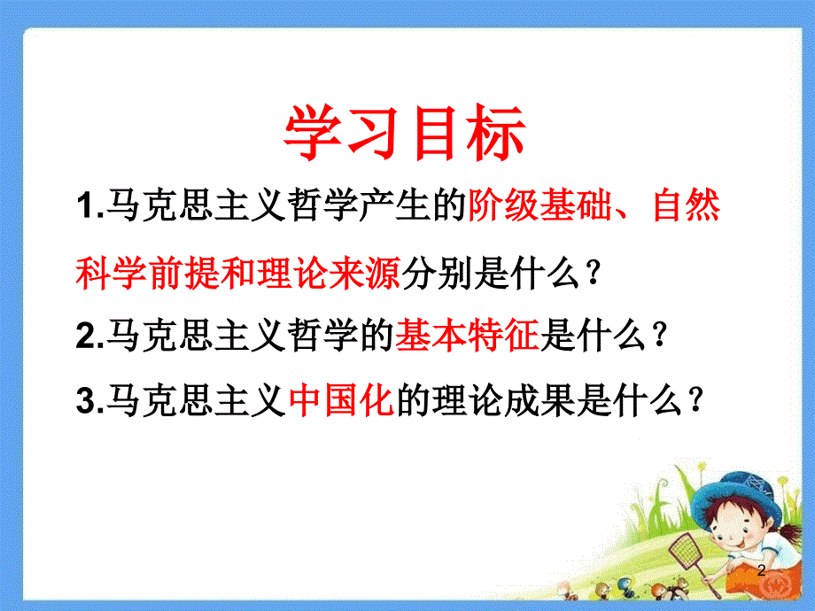 2018哲学史上的伟大变革公开课PPT课件.ppt_第2页