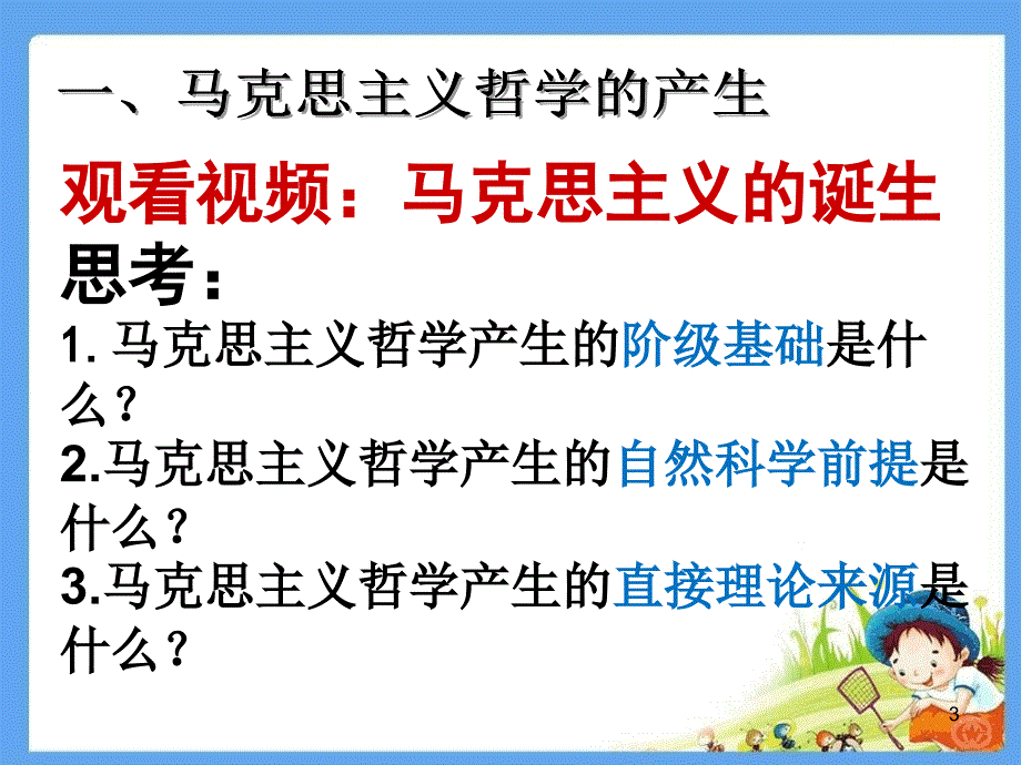 2018哲学史上的伟大变革公开课PPT课件.ppt_第3页