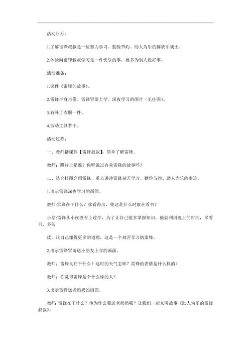 大班故事《雷锋的故事》PPT课件教案参考教案.docx