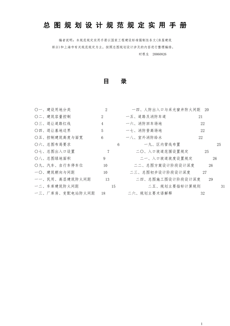 1综合_总图规划设计规范规定实用手册1.doc_第1页