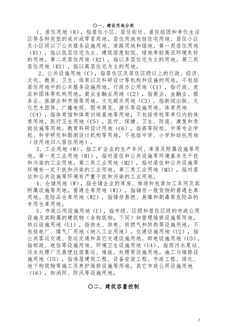1综合_总图规划设计规范规定实用手册1.doc_第2页