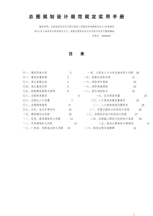 1综合_总图规划设计规范规定实用手册1.doc