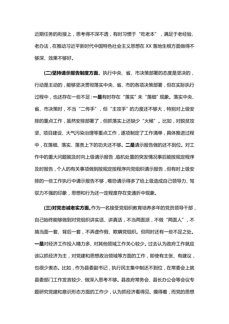 2018年民主生活会个人对照检查材料与专题组织生活会个人对照检查材料.docx_第2页