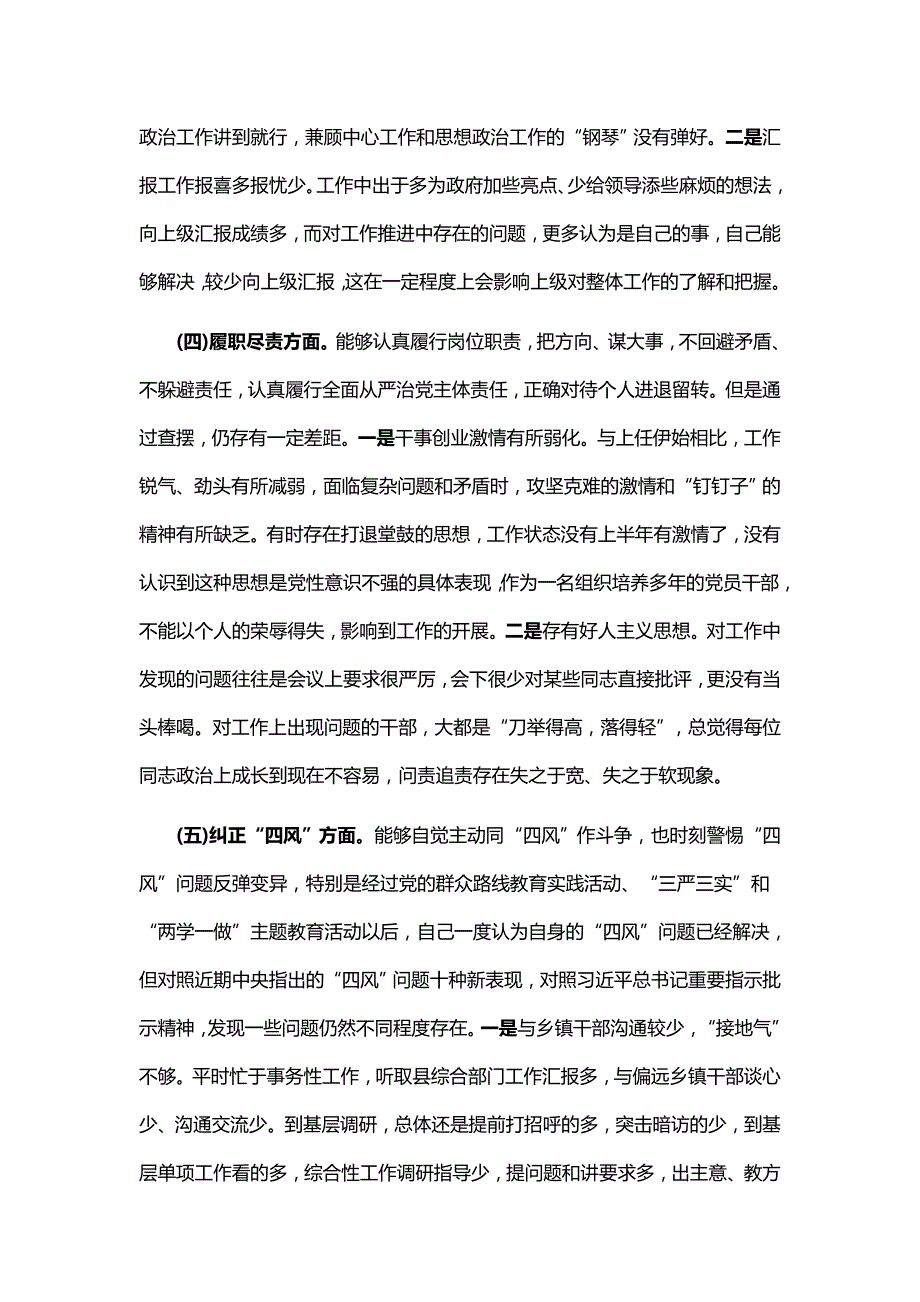 2018年民主生活会个人对照检查材料与专题组织生活会个人对照检查材料.docx_第3页