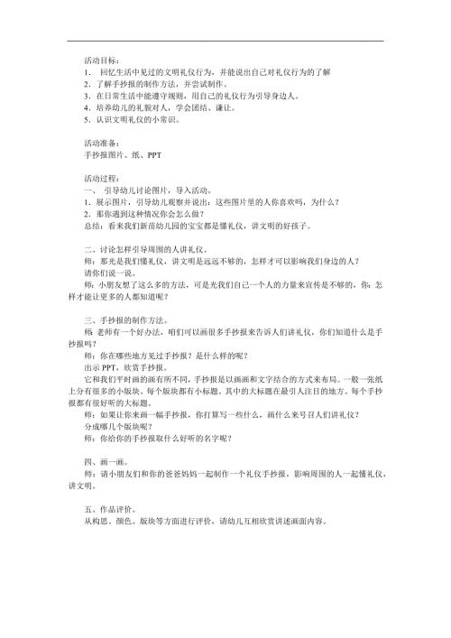 大班主题《文明礼仪从我做起》PPT课件教案参考教案.docx