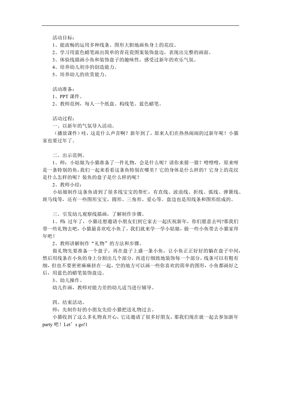 中班社会《年年有鱼》PPT课件教案参考教案.docx_第1页