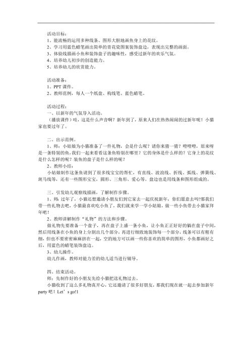 中班社会《年年有鱼》PPT课件教案参考教案.docx