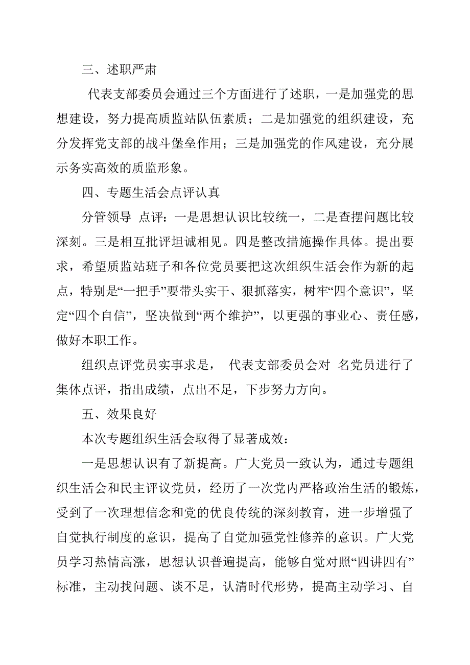 2019年度专题组织生活会和民主评议党员报告范文.docx_第2页