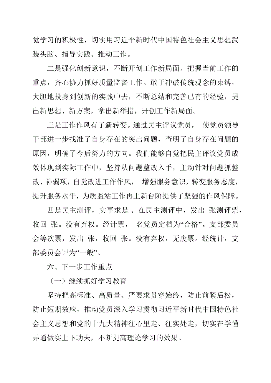 2019年度专题组织生活会和民主评议党员报告范文.docx_第3页