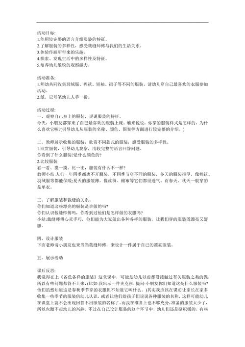 中班科学《认识各类衣服》PPT课件教案参考教案.docx